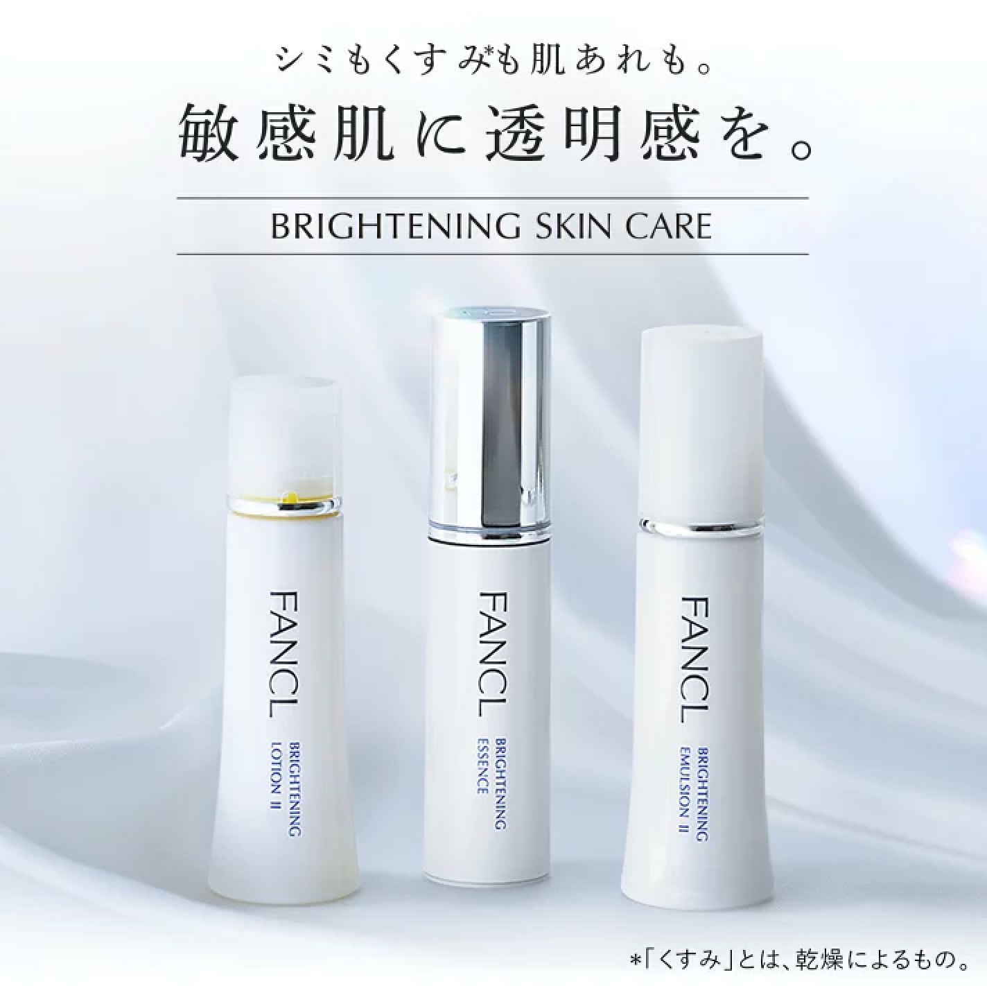 FANCL 芳珂 透明感焕白肌底液II 滋润型 30ml (23年新)