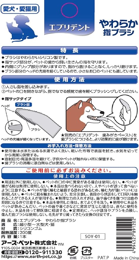 Earth 宠物指套牙刷 (猫犬用)