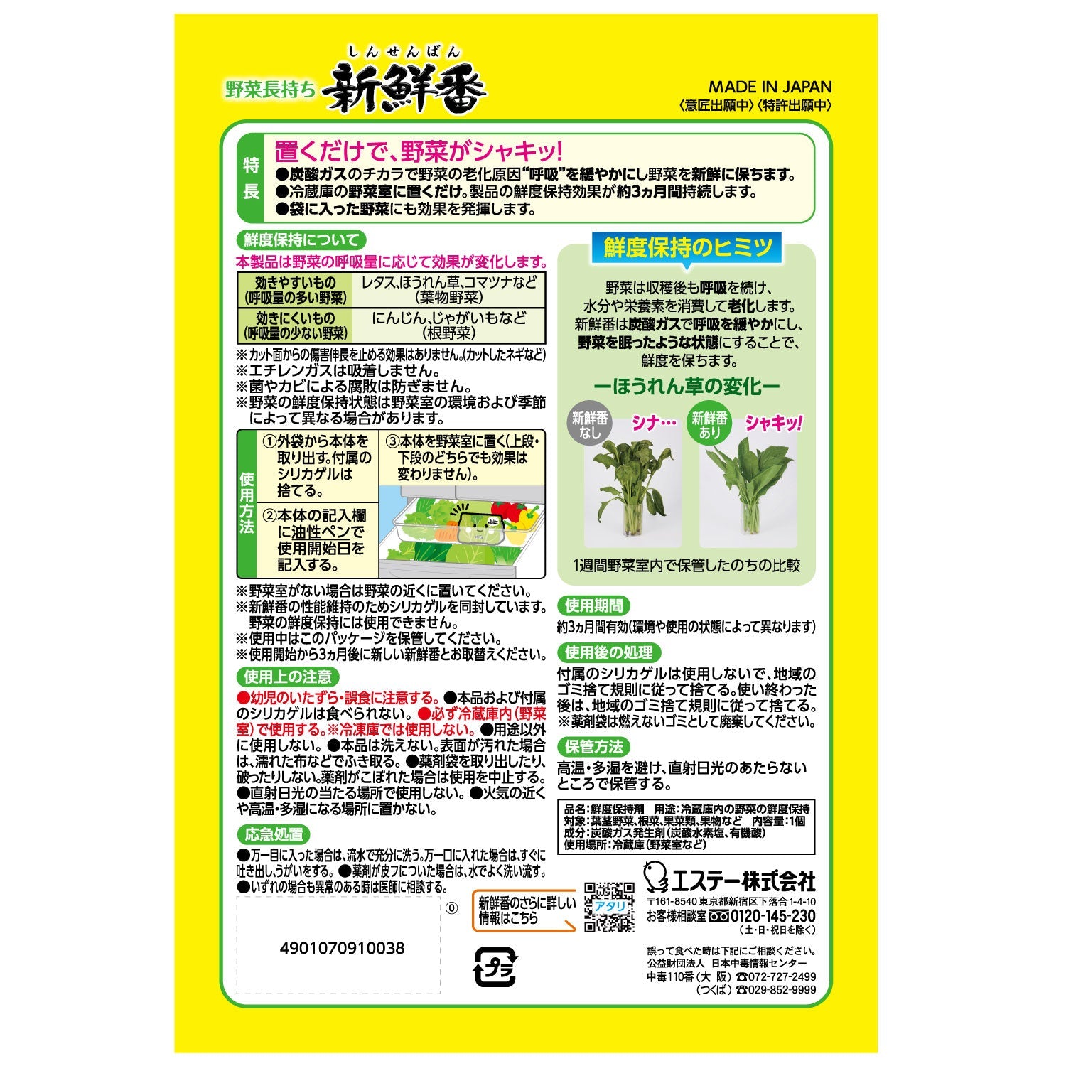 S.T 冷藏蔬菜长效保鲜块 新品专利申请中(碳酸气延缓蔬菜氧化,减少水分流水,有效3个月)
