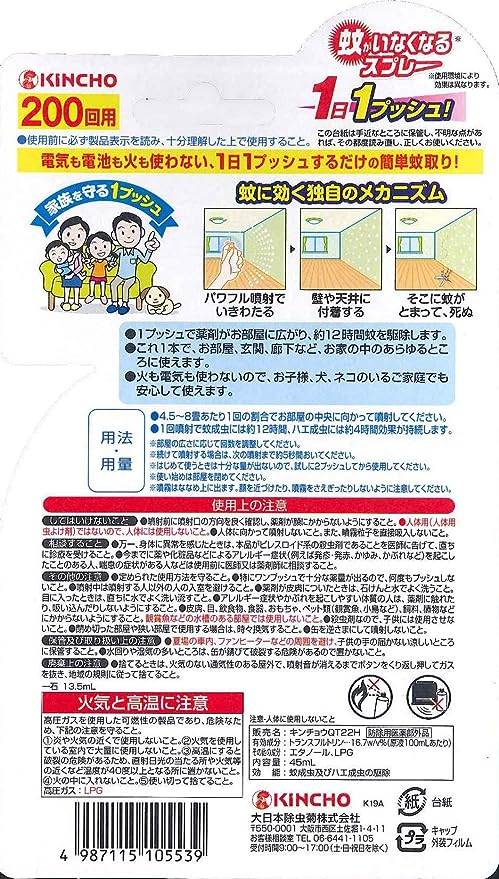 KINCHO 日本金鸟 空间驱蚊喷雾(无香料45ml)100×200天使用