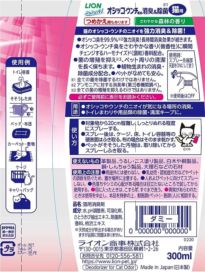 LION 狮王 宠物用除臭杀菌喷雾300ml