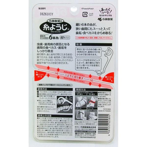 KOBAYASHI 小林製藥成人牙線棒(60枚入)