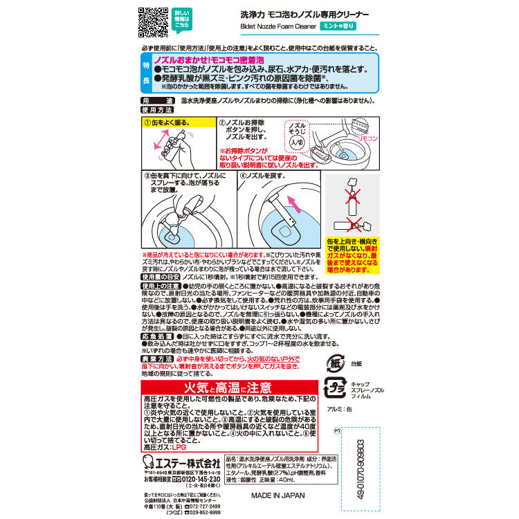 S.T 马桶坐便器喷嘴除菌泡沫清洁剂 40ml