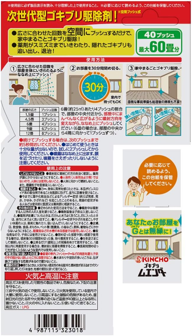 KINCHO 日本金鸟 新概念空间除蟑喷雾(100 40喷)