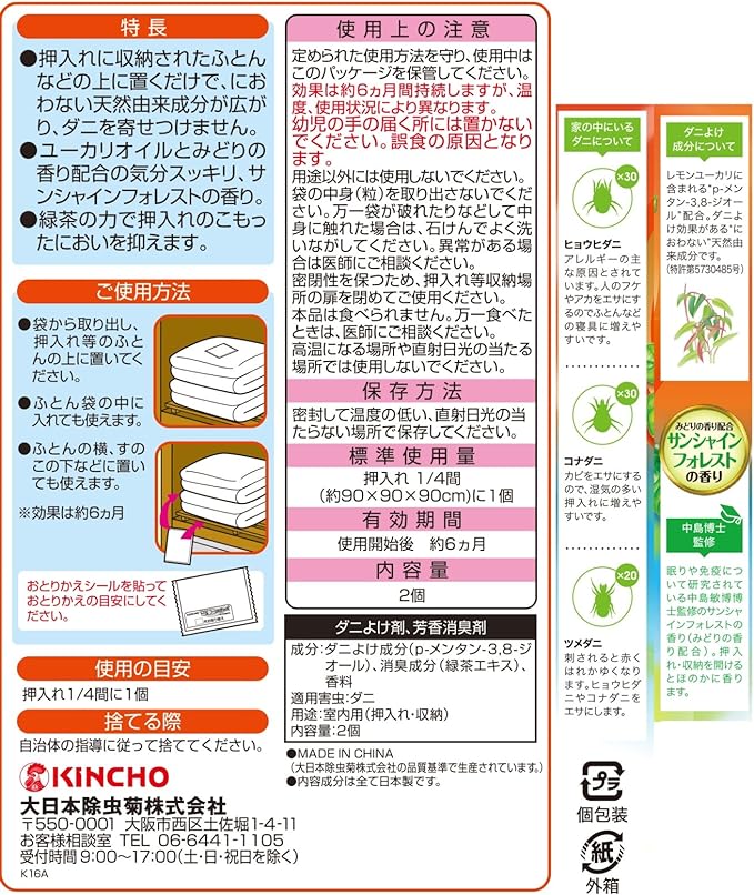 KINCHO 日本金鸟 被褥收纳除螨包 (2包入) 6个月有效