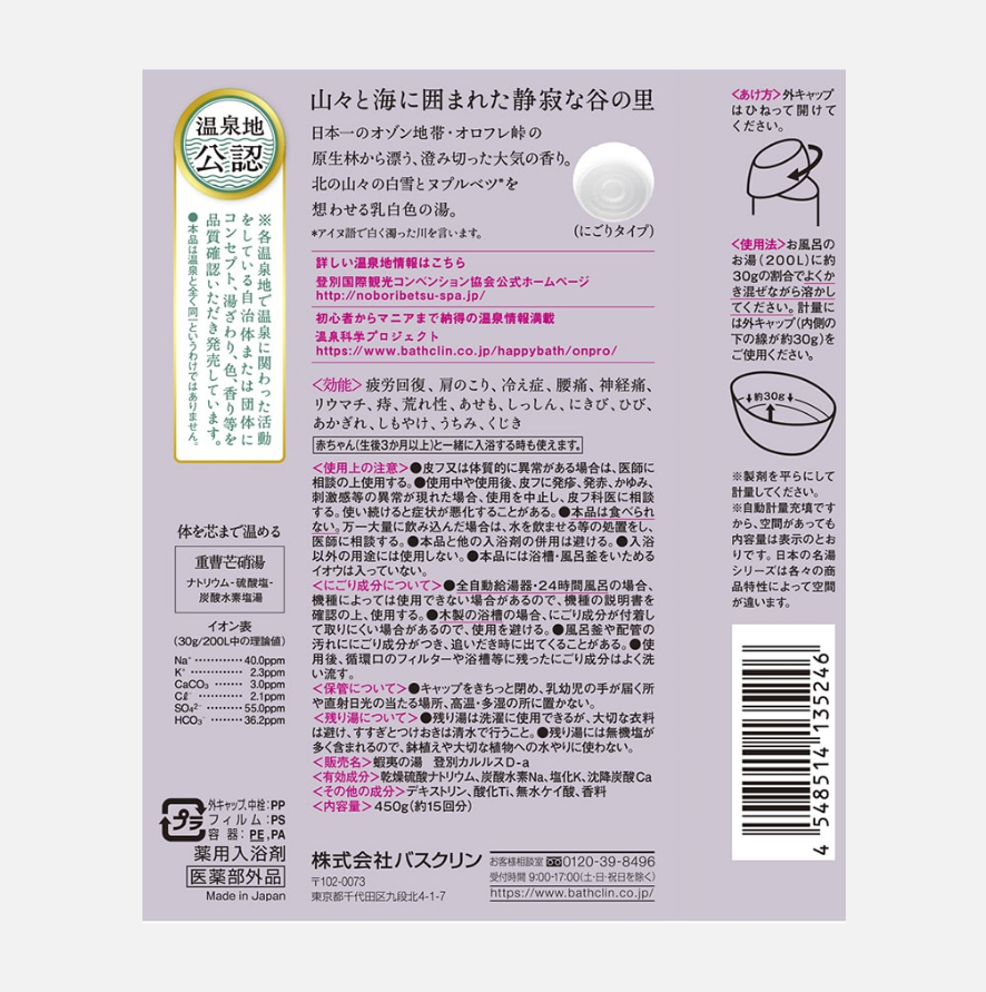 BATHCLIN 名汤温泉浴盐 450g(4种类型可选)