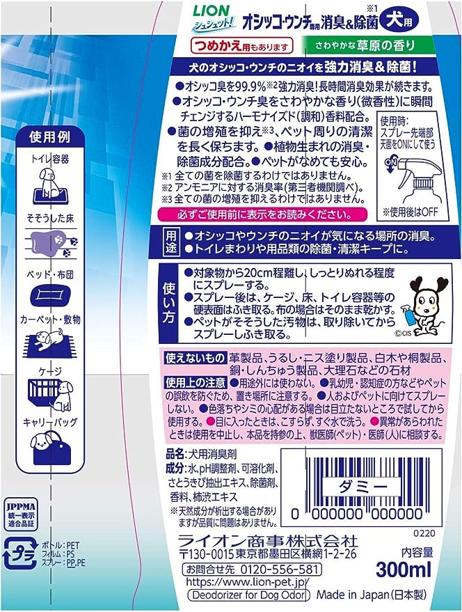 LION 狮王 宠物用除臭杀菌喷雾300ml