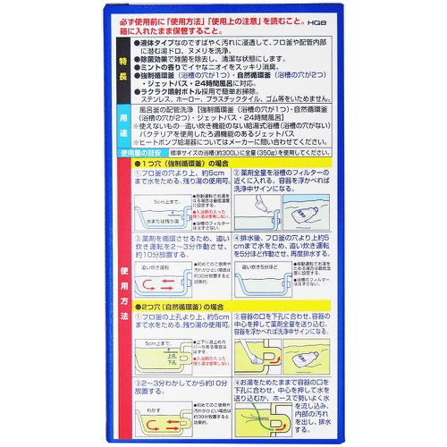 S.T 浴缸管道除菌清洁液350g(各种浴缸,按摩浴缸的管道内污渍残留,入浴剂残留,霉变等清除,除菌,消臭)