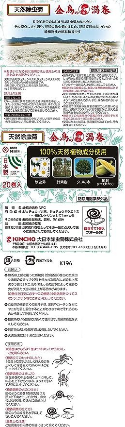 KINCHO 日本金鸟 100%天然植物成分涡卷驱蚊香 迷你20卷入(成人儿童宠物可用)
