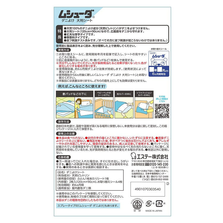 S.T 100%天然成分除螨片(加厚加大120×90cm)