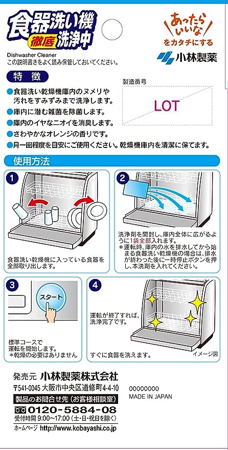 KOBAYASHI 小林制药 洗碗机清洁剂2回份(除菌)