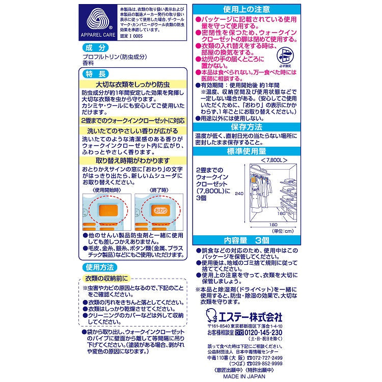 S.T 衣类防虫剂(柔和皂香)(衣帽间,3个入)