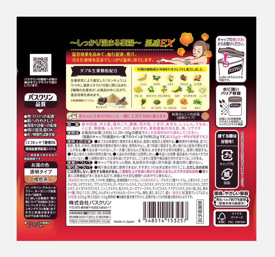 BATHCLIN 药汤入浴剂 温感EX 600g