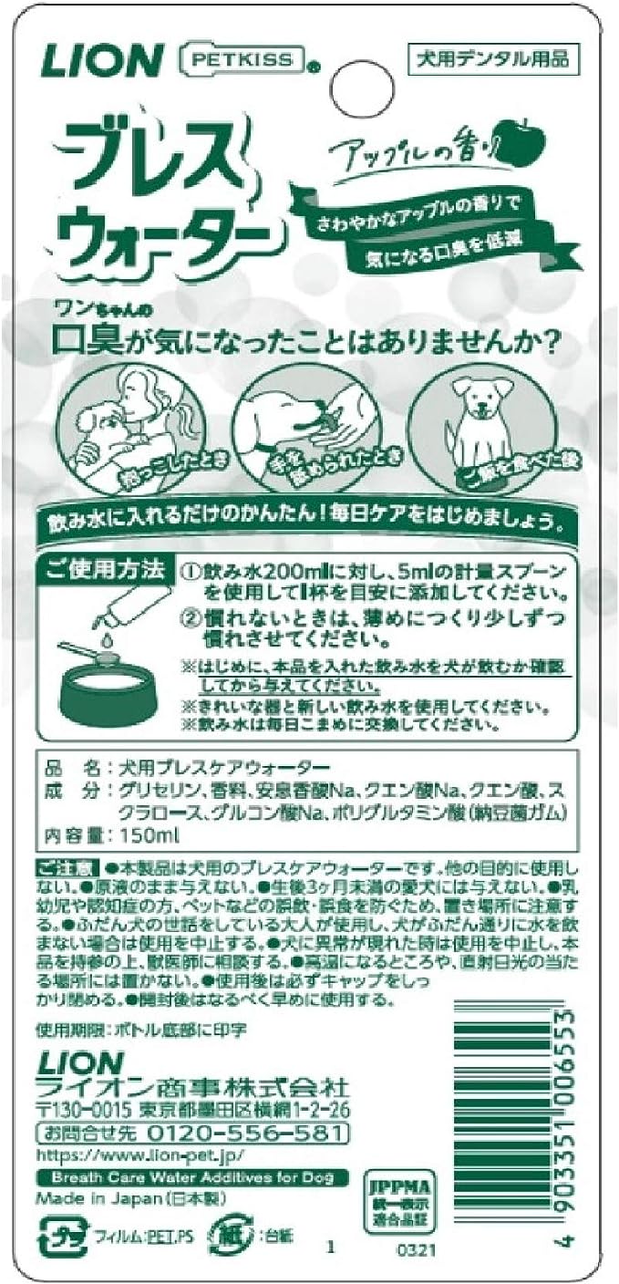 LION 狮王 宠物犬漱口水原液150ml 苹果香
