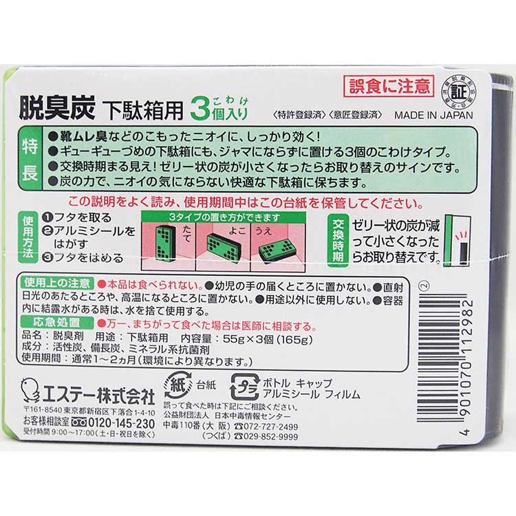 S.T 鞋柜箱用除臭碳3个入