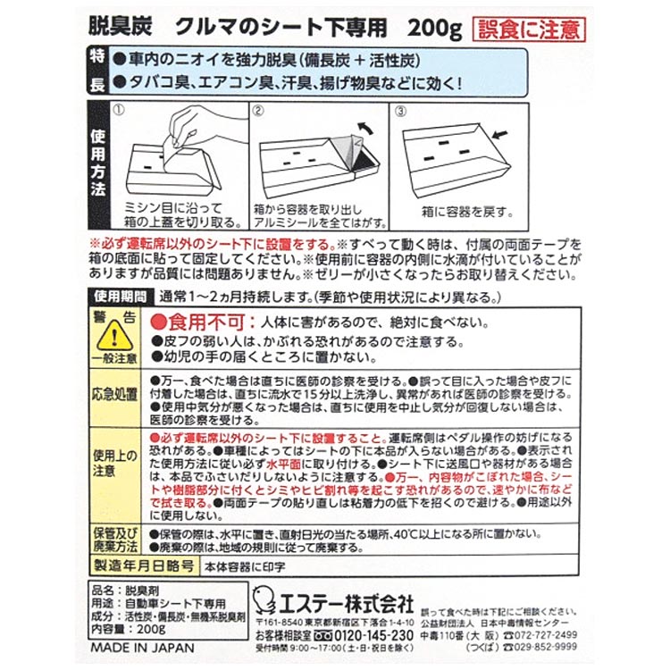 S.T 汽车除味碳200g 座椅下专用