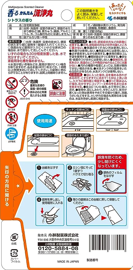 KOBAYASHI 小林製藥下水管清潔片(12枚入)桔子