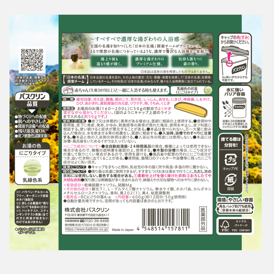 BATHCLIN 美容汤 入浴剂 600g(2种香味可选)