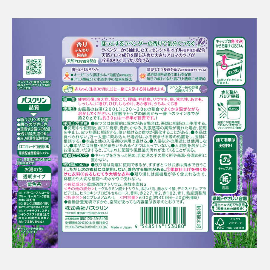 BATHCLIN 美容汤 入浴剂 薰衣草600g