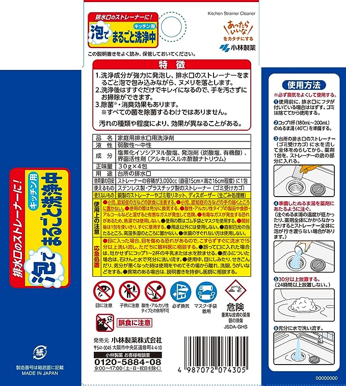 KOBAYASHI 小林製藥廚房排水口清潔劑清潔殺菌除臭(4包入)