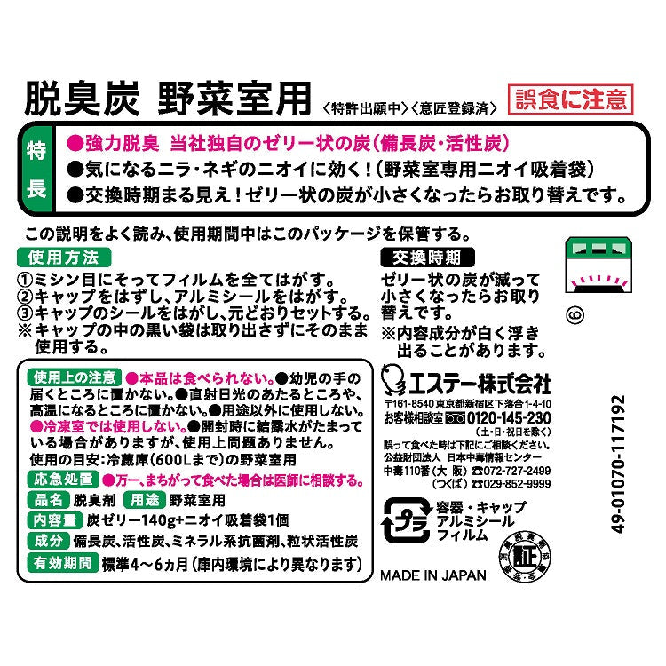 S.T 蔬菜箱用除臭碳140g