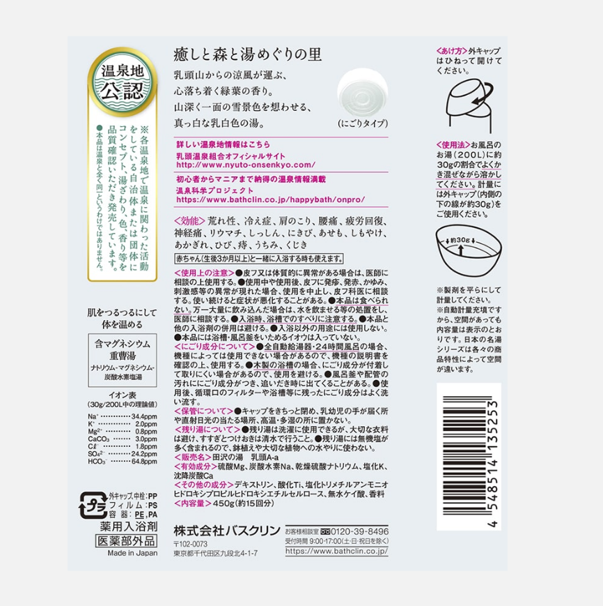 BATHCLIN 名汤温泉浴盐 450g(4种类型可选)