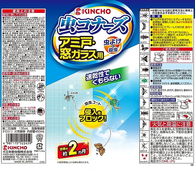 KINCHO 日本金鸟 长效防虫喷雾450ml (门窗用,防止各种小虫进入,速干无痕,效果持续2个月)