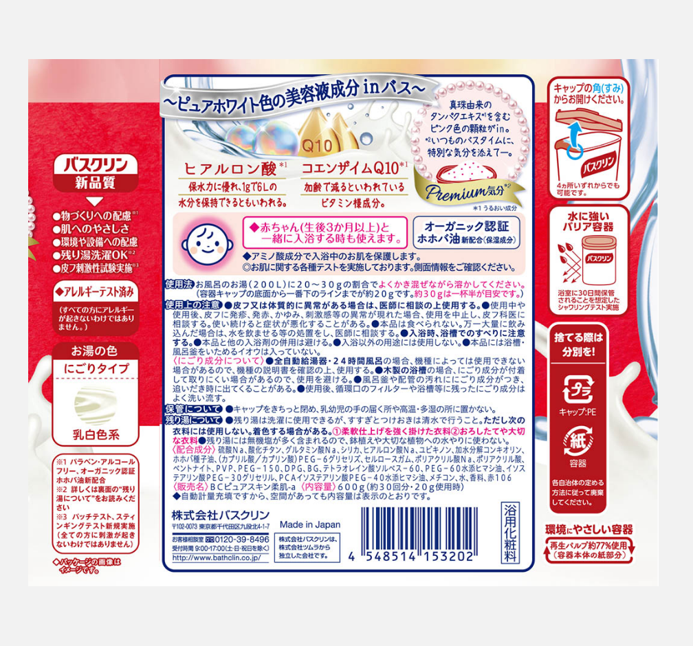 BATHCLIN 美容汤 入浴剂 抗氧柔肤600g (玻尿酸+Q10+珍珠精华)