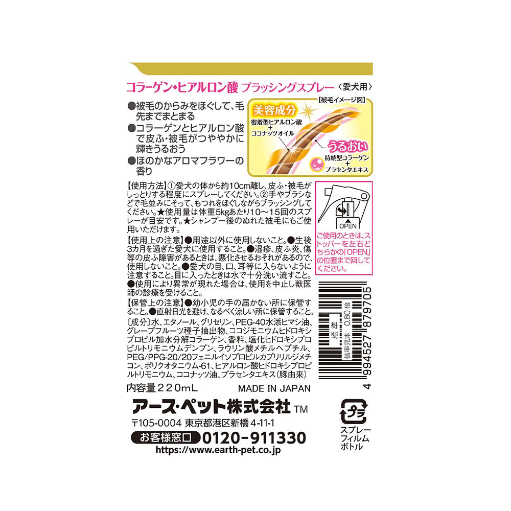 Earth 宠物美容护肤喷雾220ml