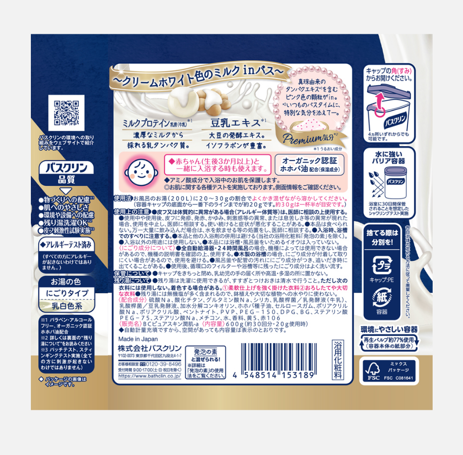 BATHCLIN 美容汤 入浴剂 丰润牛奶浴600g(牛奶蛋白+发酵豆乳+珍珠)
