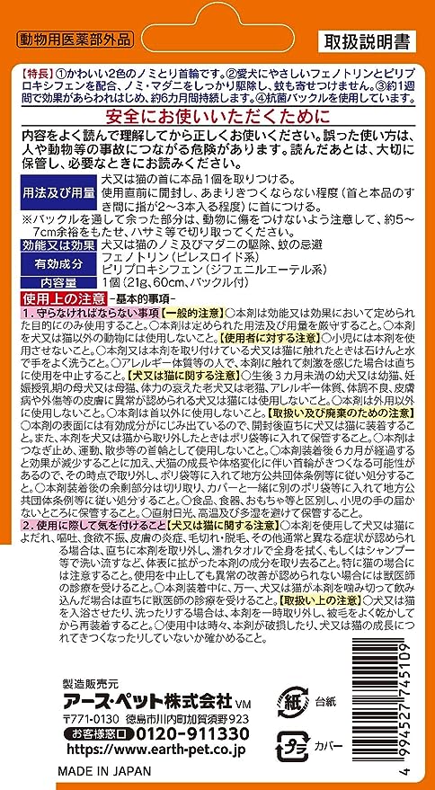 Earth 药用除虫驱蚊项圈(6个月有效) 中大型犬用