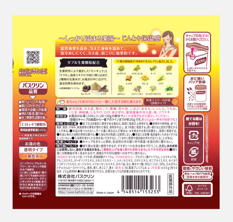 BATHCLIN 药汤入浴剂 持续温感 600g