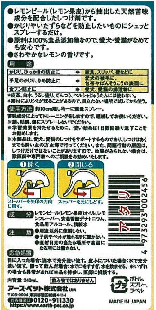 Earth 防宠物啃咬恶作剧喷雾含天然苦柠檬皮成分 240ml (猫犬用)