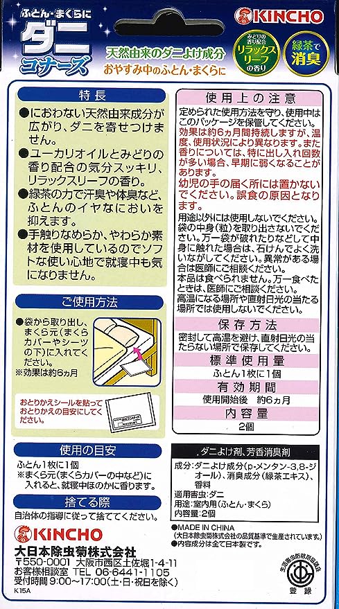 KINCHO 日本金鸟 床上用除螨包(1盒2枚)6个月有效