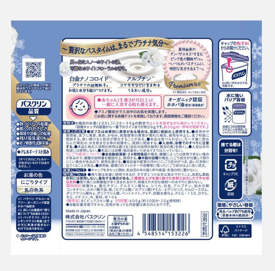 BATHCLIN 美容汤 闪耀铂金600g (荷荷巴油、熊果素美容成分)