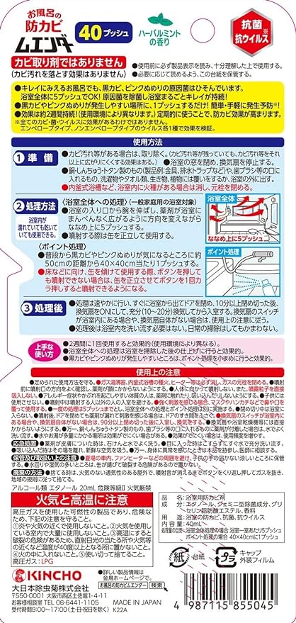 KINCHO 日本金鸟 浴室防霉喷剂40ml (浴室空间喷5下,2周一次,长效防霉)