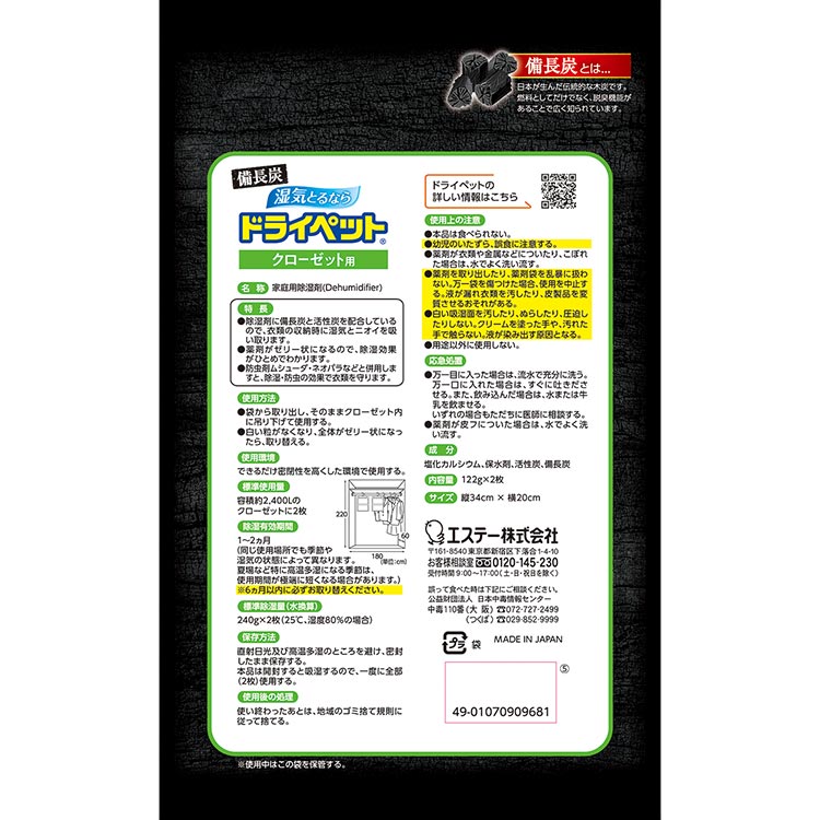 S.T 衣柜用除臭碳+除湿包(2枚入)