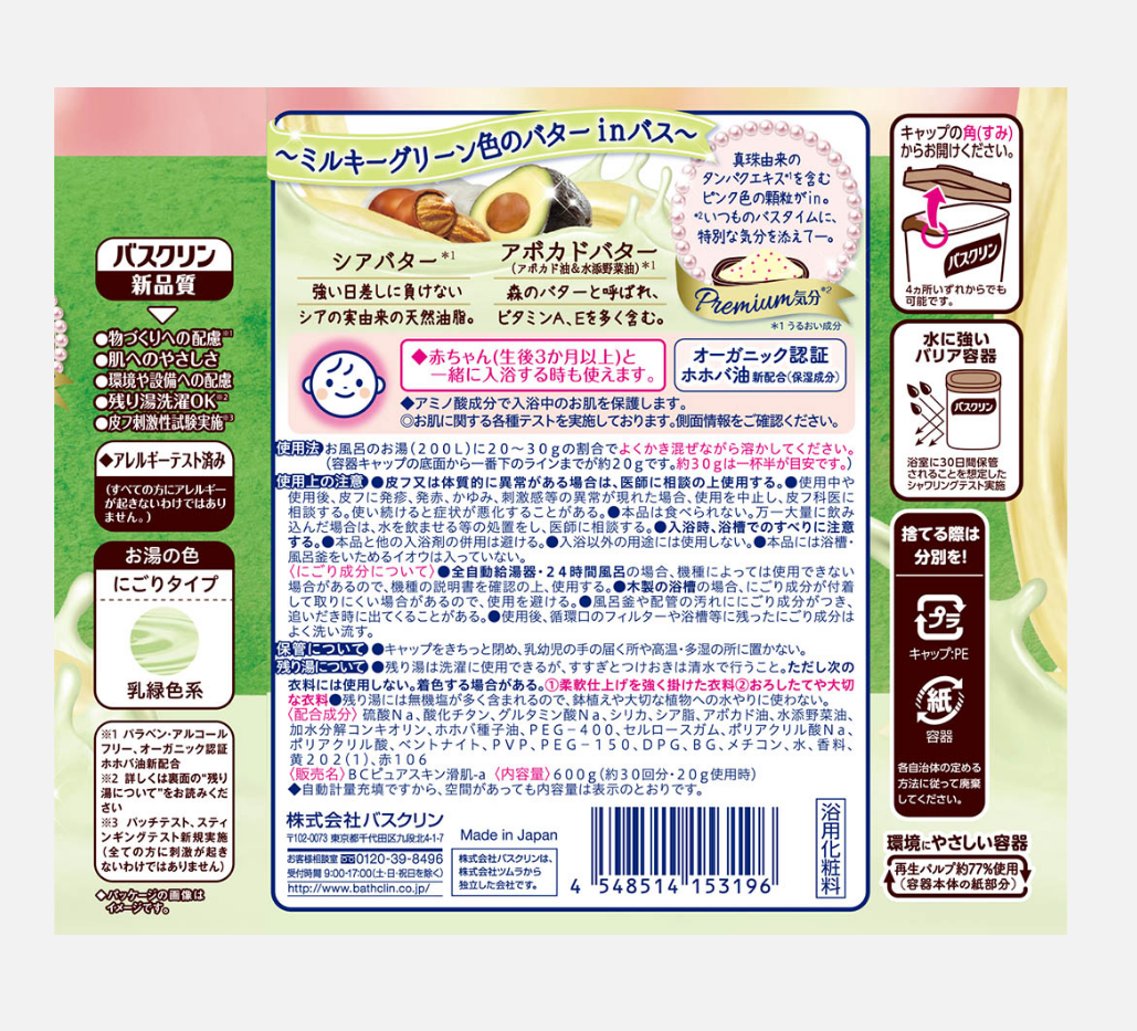 BATHCLIN 美容汤 入浴剂 丝光美肌600g(鳄梨油+乳木果+珍珠)