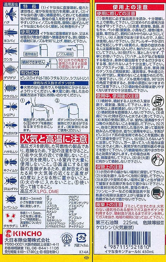KINCHO 日本金鸟 驱虫喷物 34种虫类有效 450ml