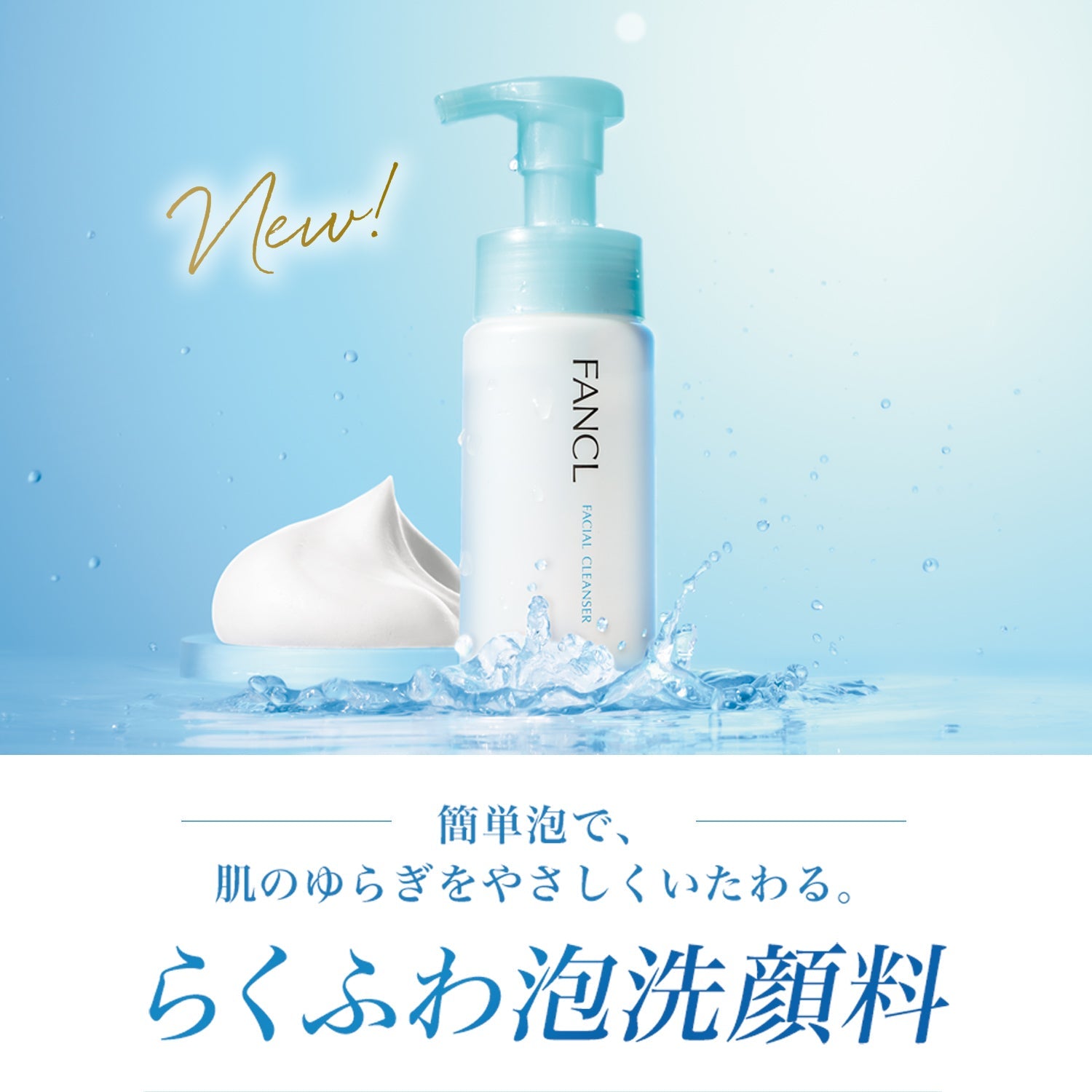 FANCL 芳珂 植物氨基酸保湿泡沫洗面奶 150ml(24年新)