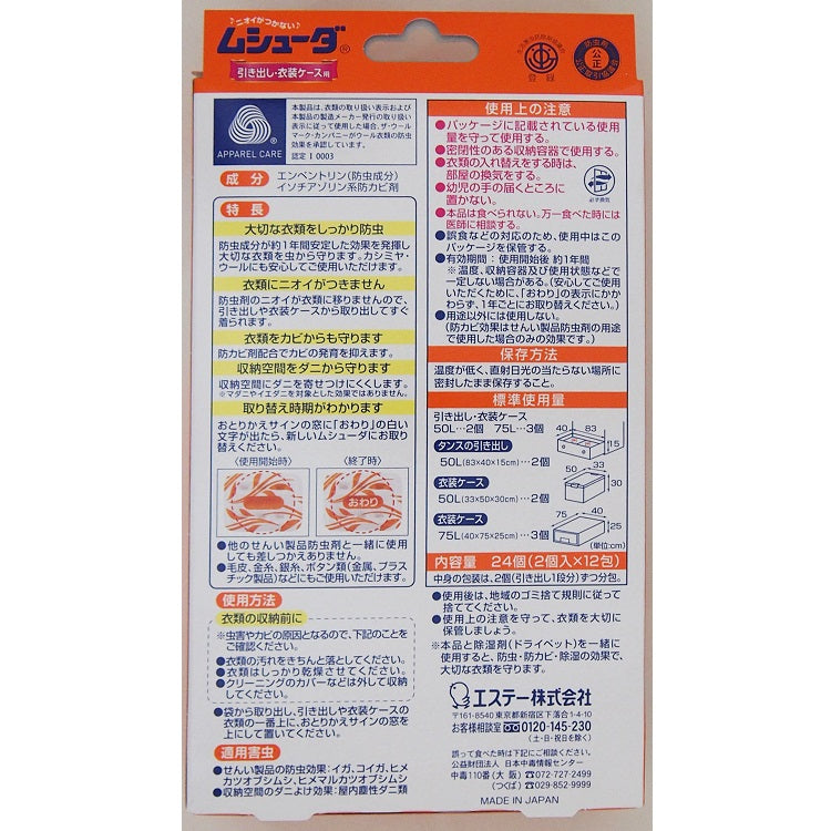 S.T 衣类防虫剂(收纳箱用,24个入)