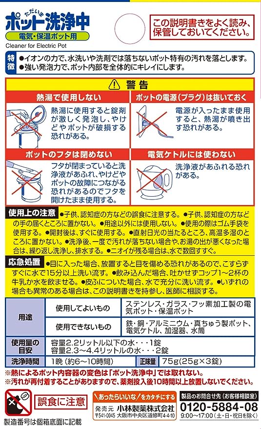KOBAYASHI 小林制药 电器保温壶清洁片(3枚入)