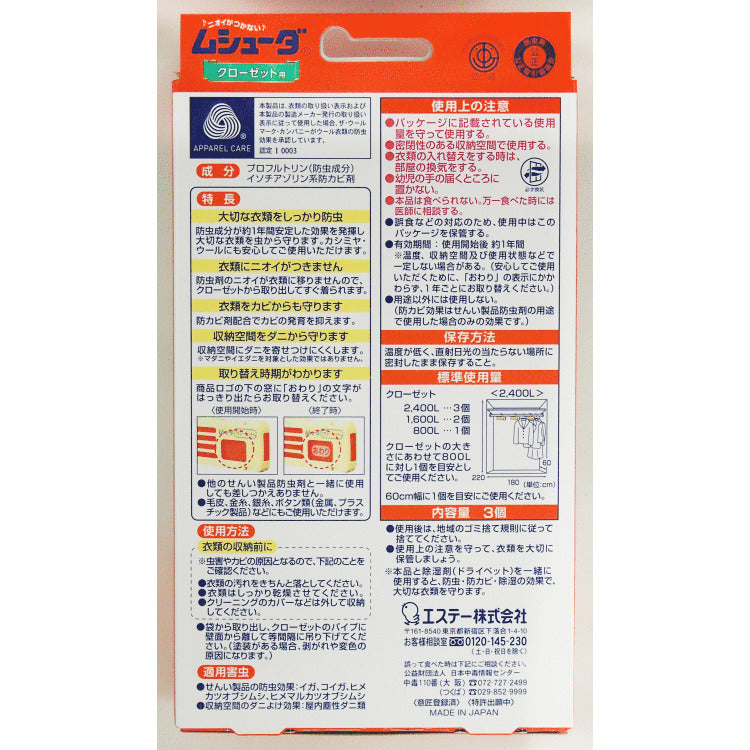 S.T 衣类防虫剂(衣柜用,3个入)