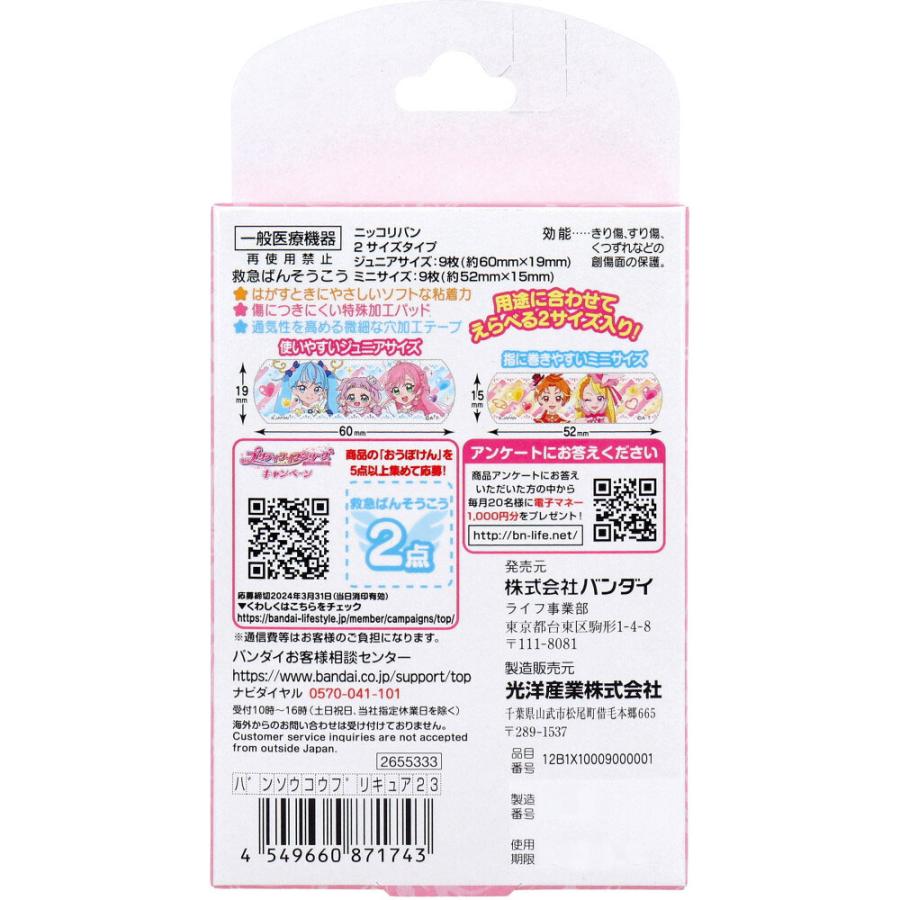 BANDAI 创可贴 18枚入(2种款式可选)