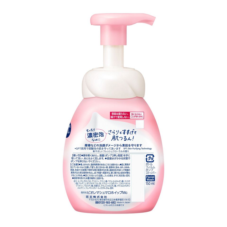 KAO 花王碧柔棉花糖濃密洗顏泡棉150ml