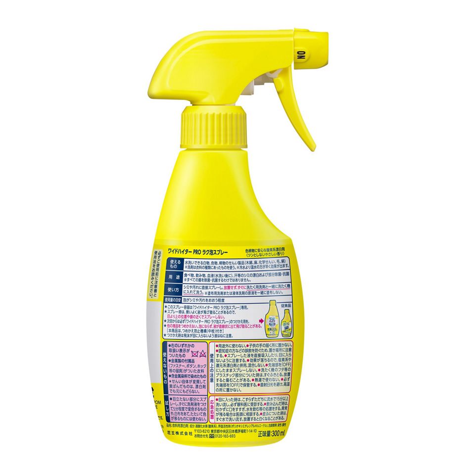 KAO 花王 衣物强力清洁漂白喷剂300ml(适合手洗、衣物不掉色)