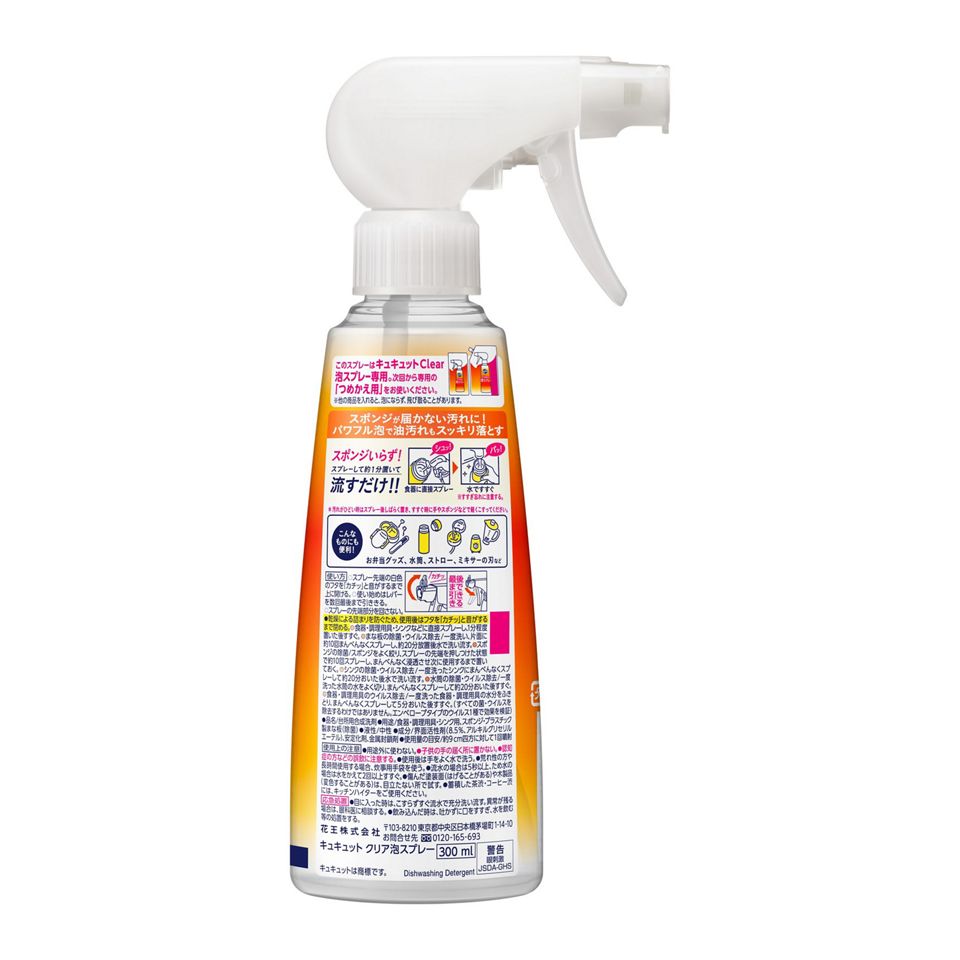 KAO 花王CLEAR泡沫噴霧食器用清潔劑300ml(高效清潔食品油污)香橙
