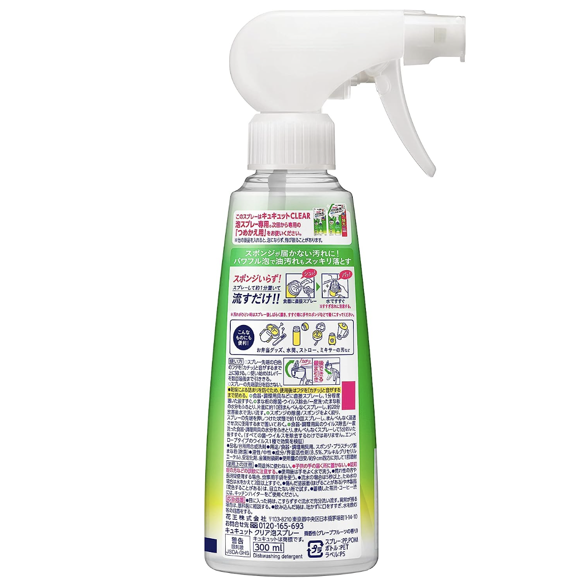 KAO 花王CLEAR泡沫噴霧食器用清潔劑300ml(高效清潔食品油污)葡萄