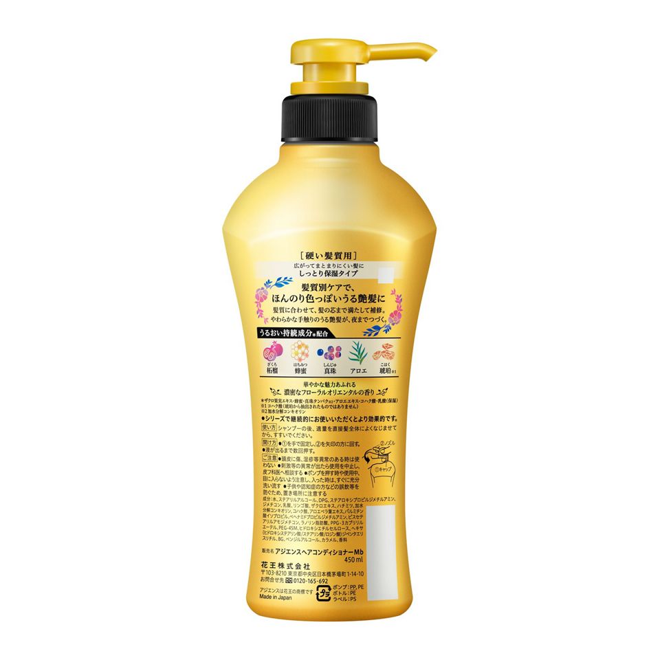 KAO 花王 ASIENCE 润泽保湿护发素450ml 干硬发质