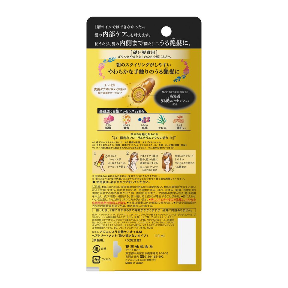 KAO 花王 ASIENCE 光泽滋养发油110ml 干硬发质